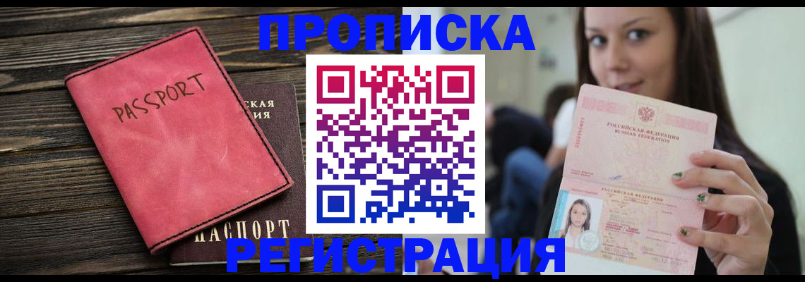 прописка для работы в Краснодарском крае