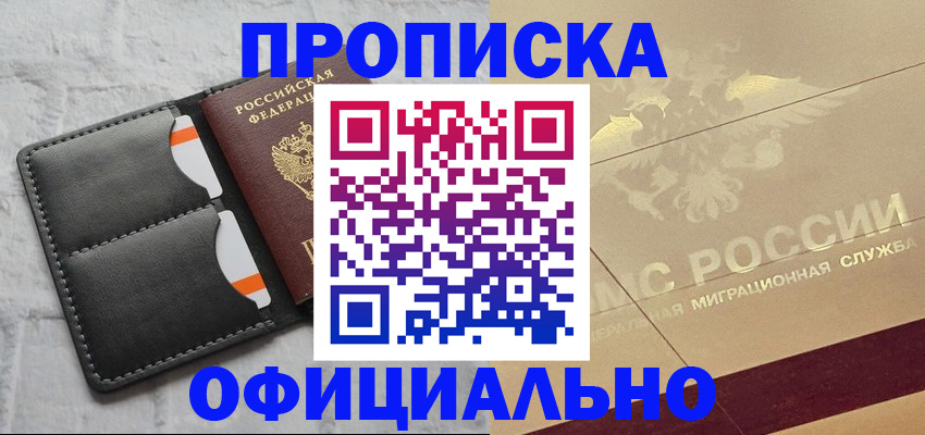 прописка в квартире в Краснодарском крае